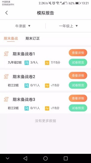 轻松英语教师端app