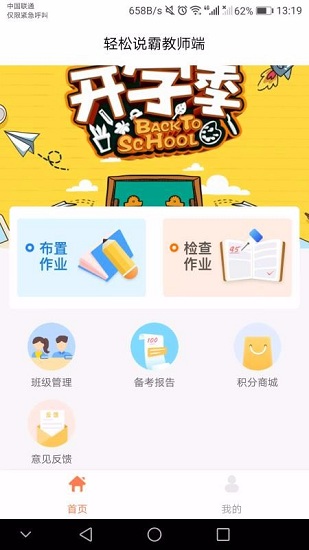 轻松英语教师端app