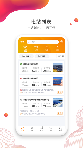 锦浪云app