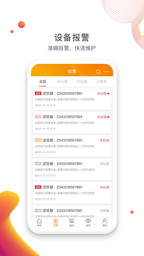 锦浪云app