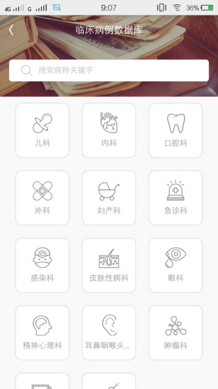 医库app