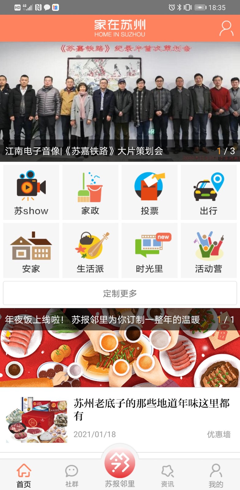 家在苏州app