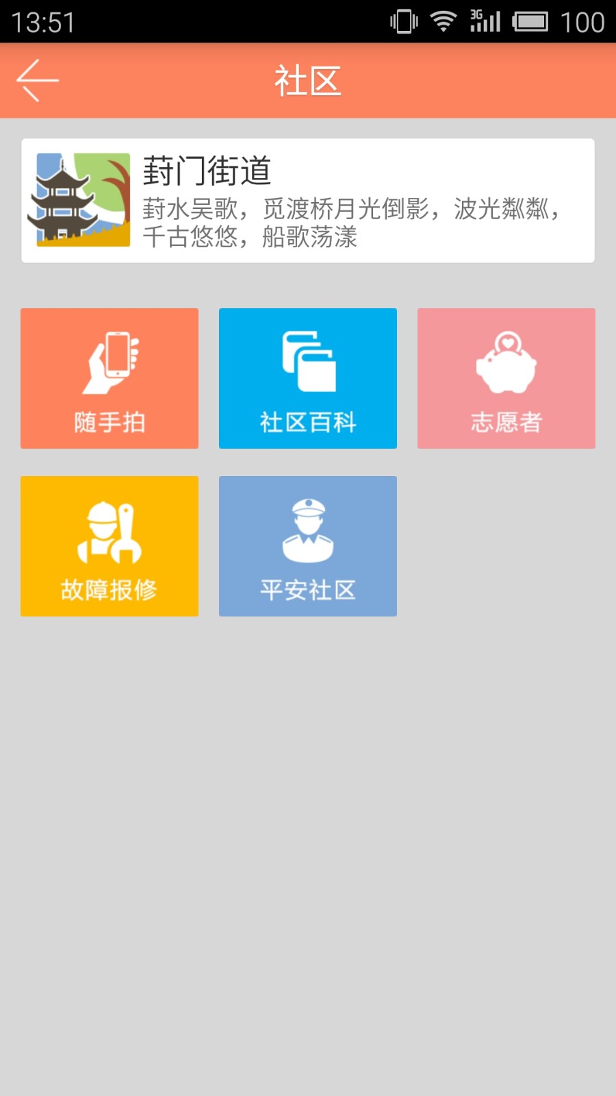 家在苏州app