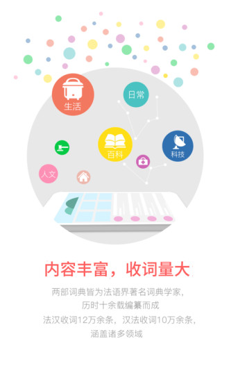 外研社法语大词典app