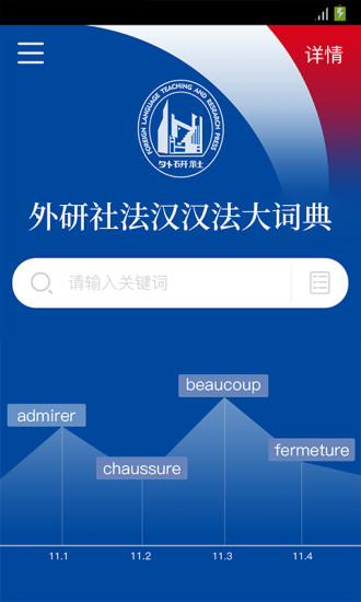 外研社法语大词典app