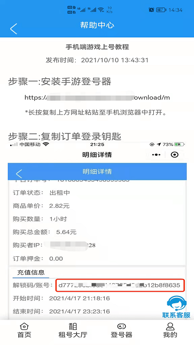 租号玩咖app