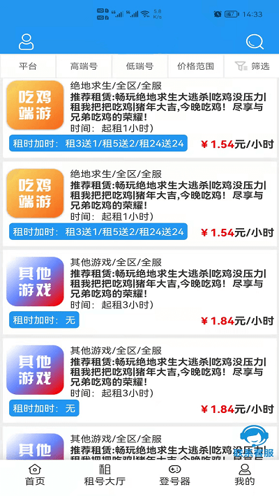 租号玩咖app