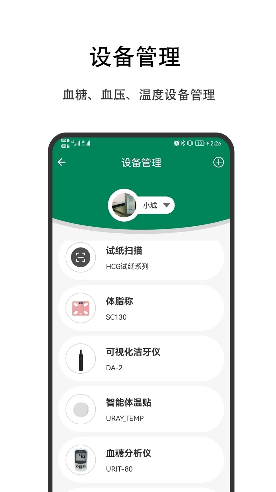 优瑞健康app