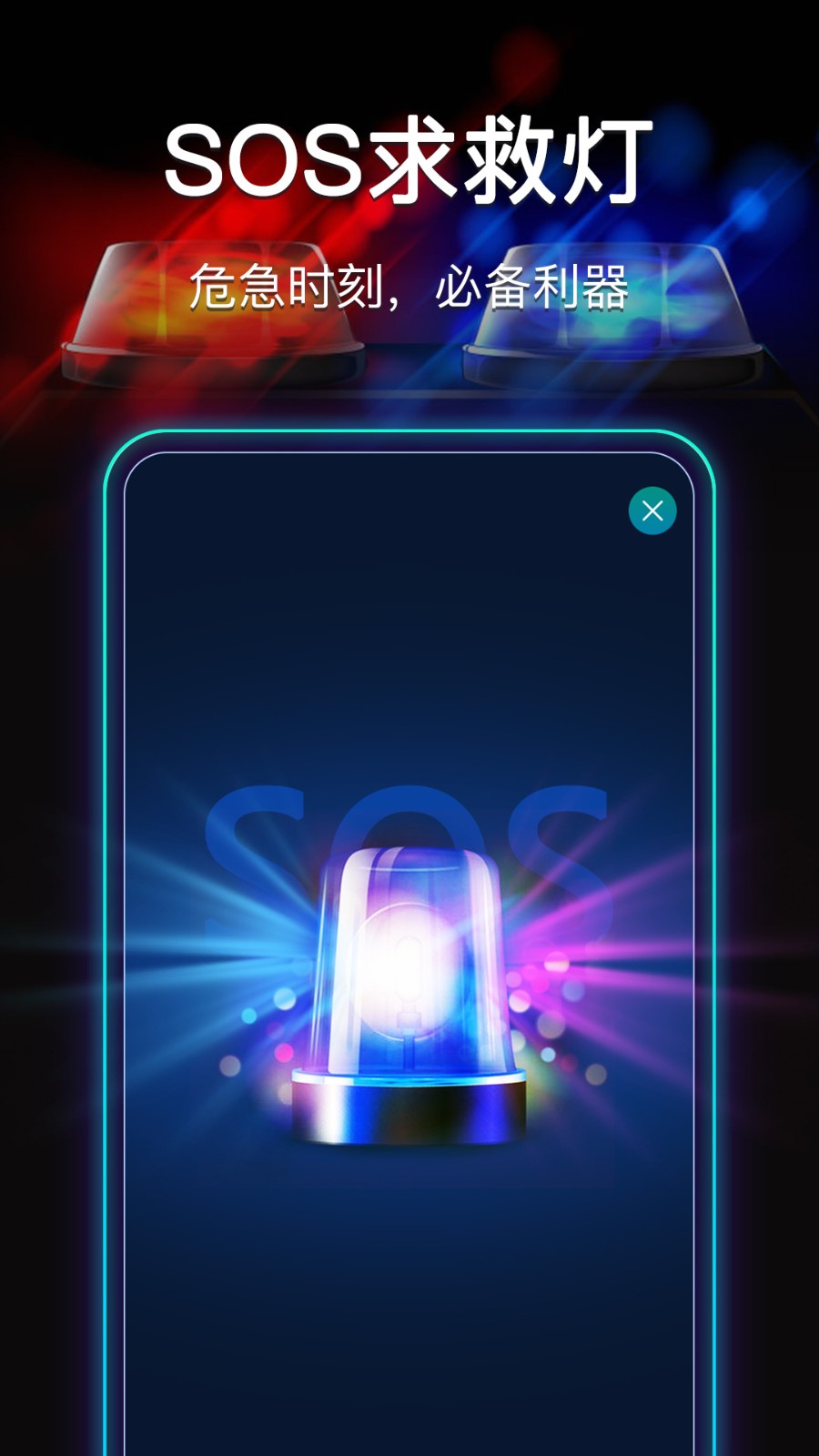 零点手电筒app