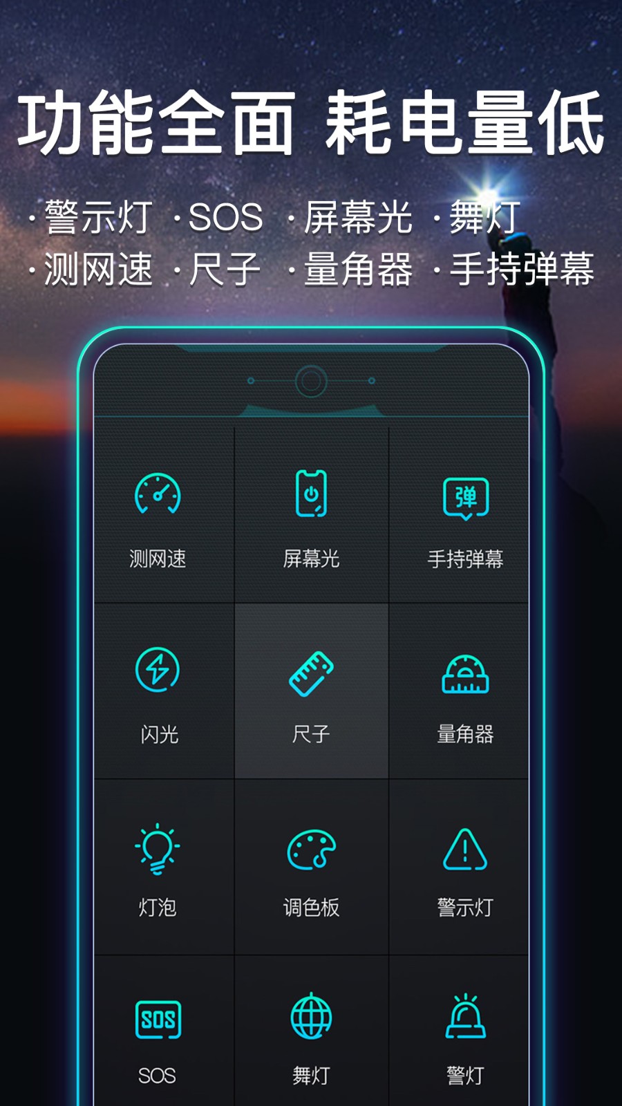 零点手电筒app