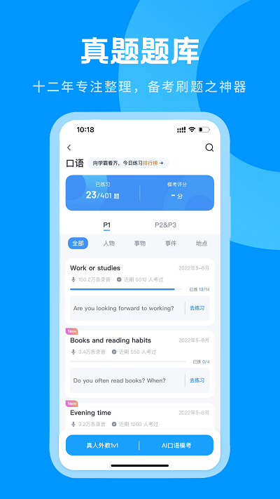 雅思哥app