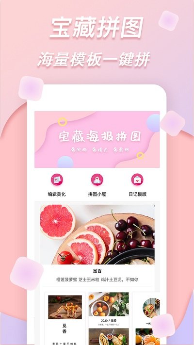 梦音拼图app