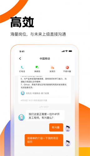 县城直聘app