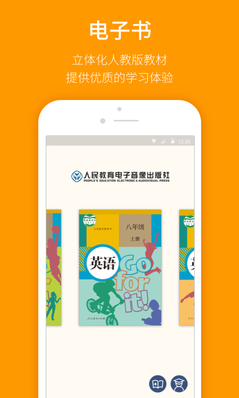 人教乐学app