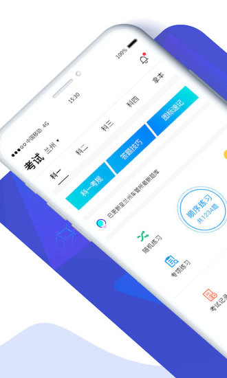 畅达驾考通app