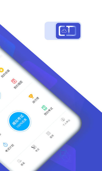 畅达驾考通app