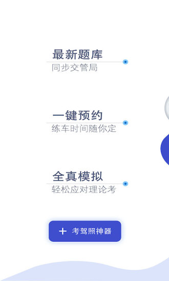 畅达驾考通app