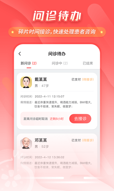 石榴云诊app