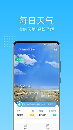 清朗天气app