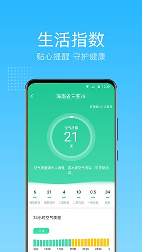 清朗天气app