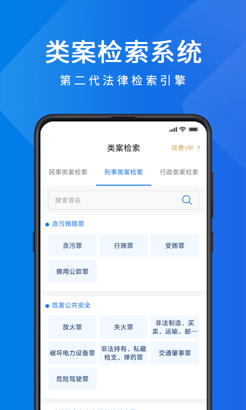聚法案例app