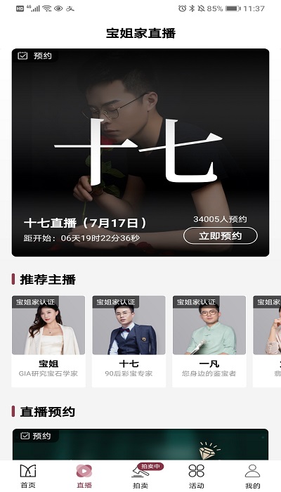 宝姐家app