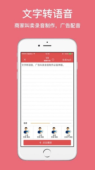 术图配音app
