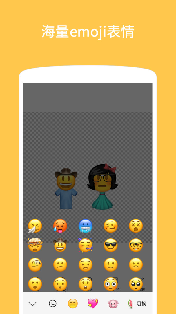 Emoji表情贴图app