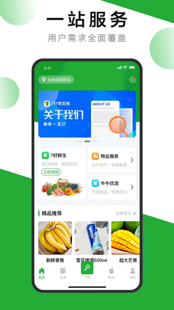 7好零距离app