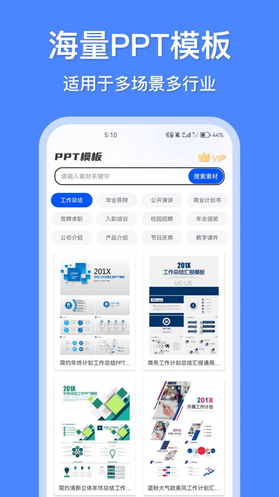 办公模板王app