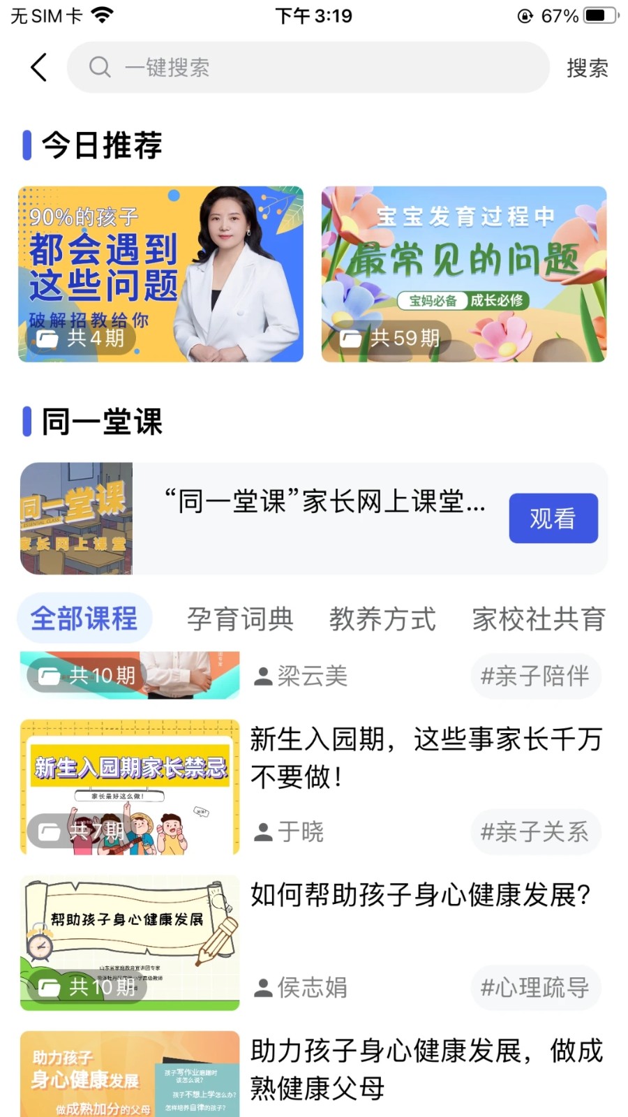 养教有方app