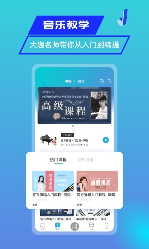 美派音乐app