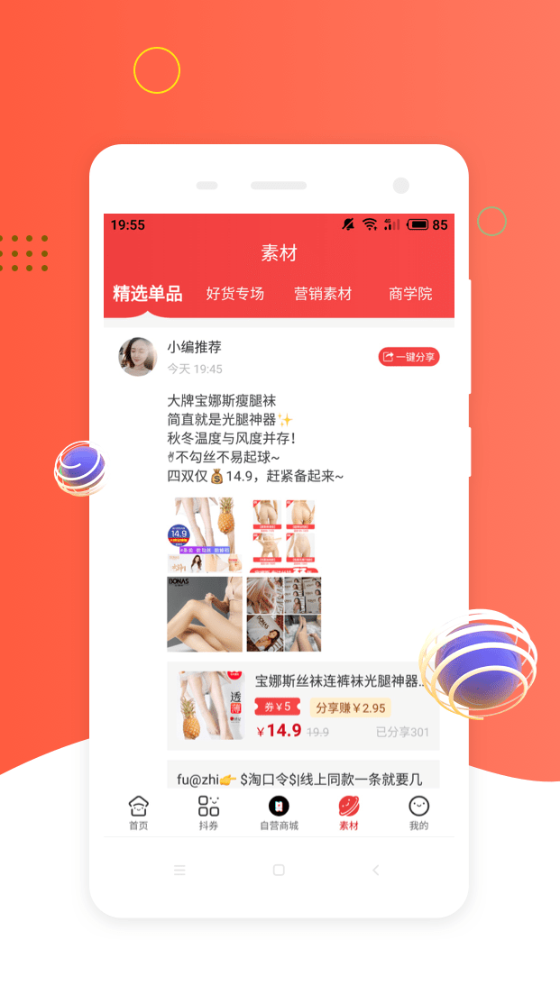 挖券proapp