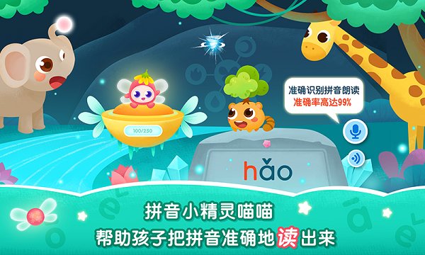 2kids学拼音app