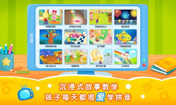 2kids学拼音app