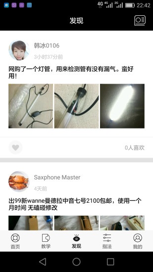 萨克斯大师app