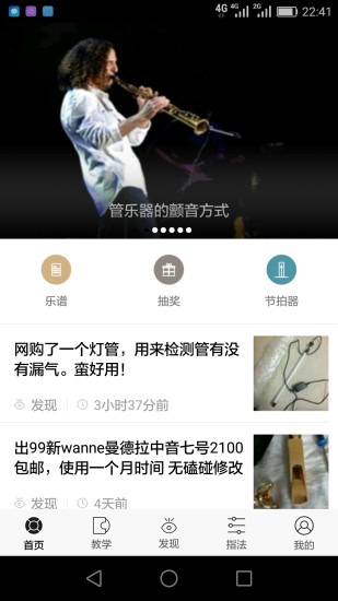 萨克斯大师app