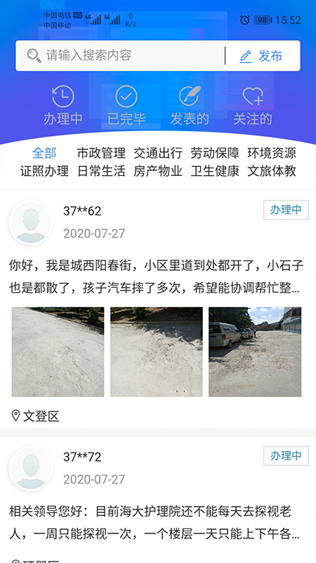 爱山东威海app