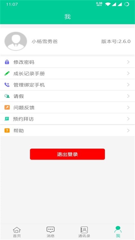乐学有道app