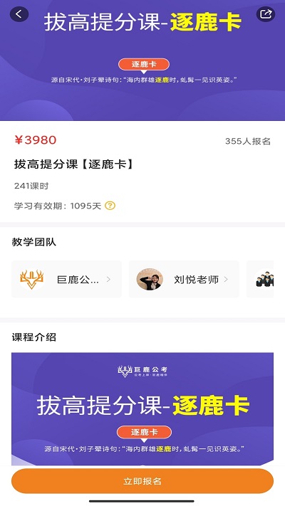 巨鹿公考app