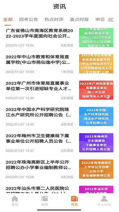 巨鹿公考app