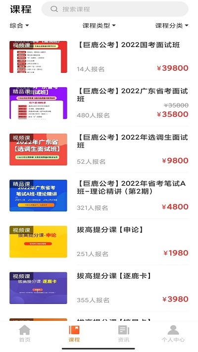 巨鹿公考app