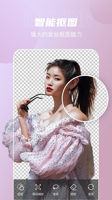 photo抠图p图app