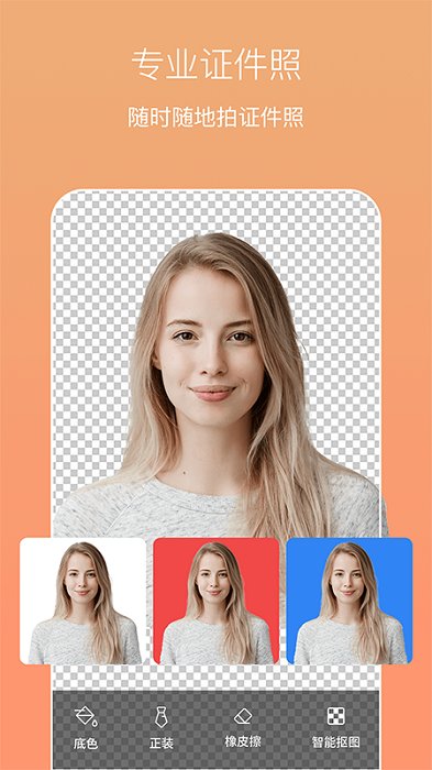 photo抠图p图app