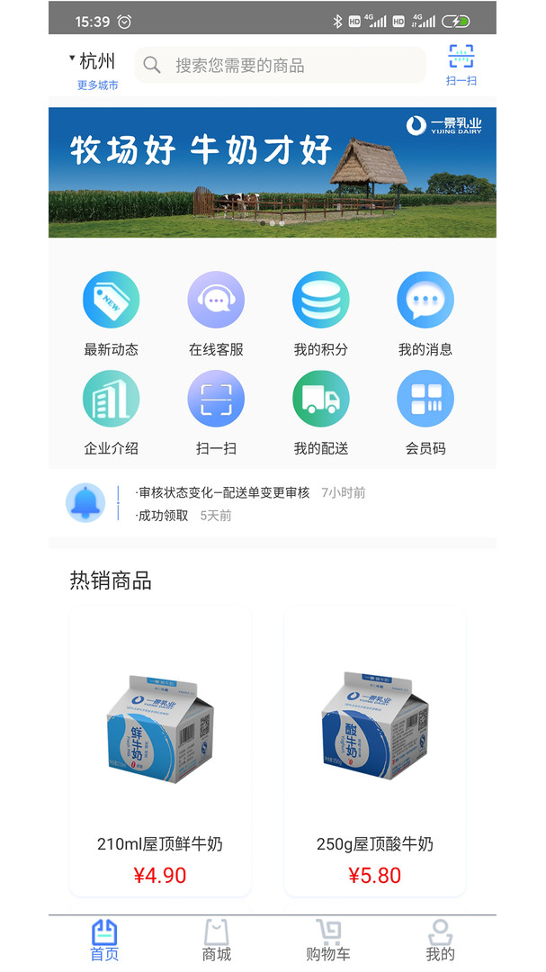 一景乳业app