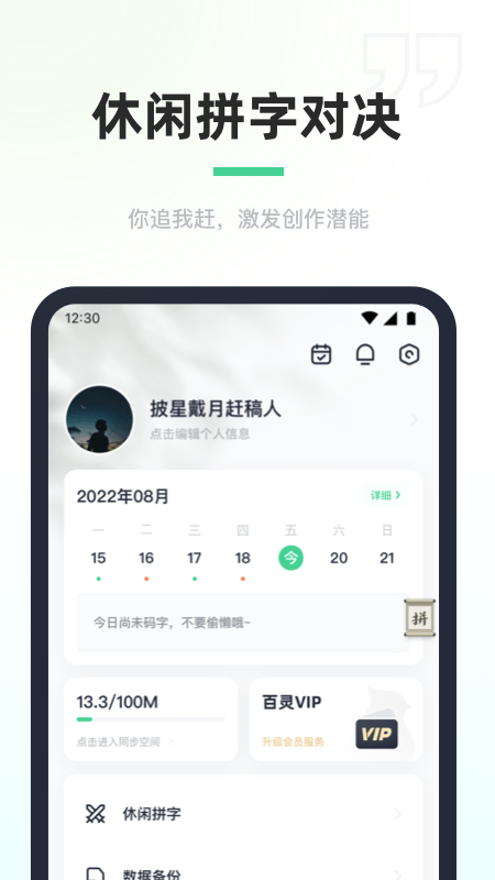 百灵创作app