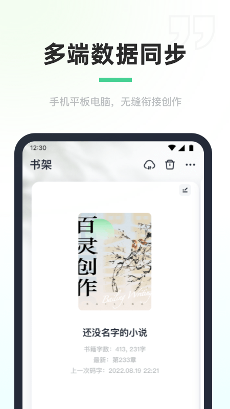 百灵创作app