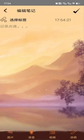 798记事本app