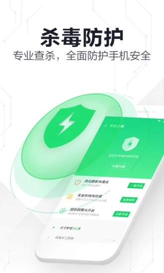 360手机卫士极速版app