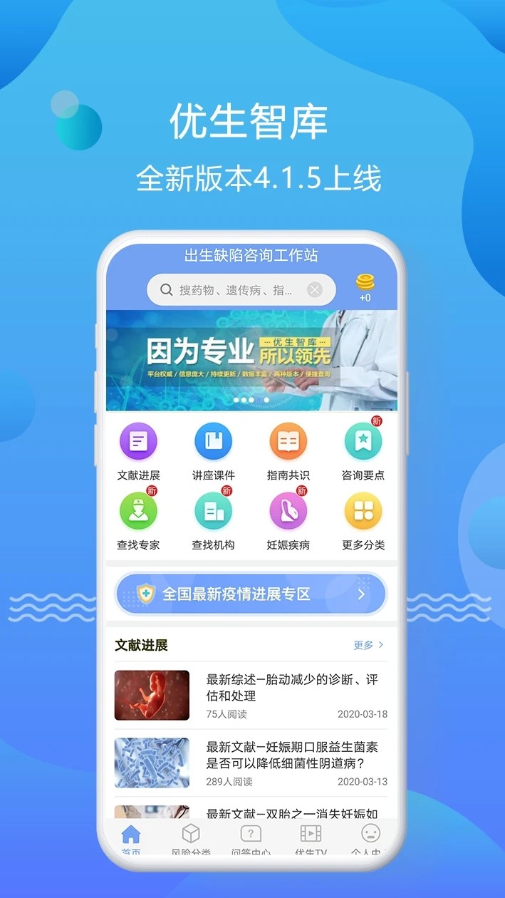 优生智库app
